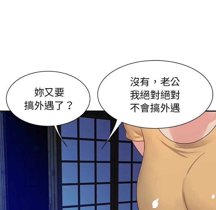 天真姊妹花 - 第24章 - page 75
