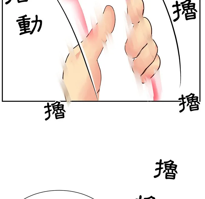 天真姊妹花 - 第24章 - page 83
