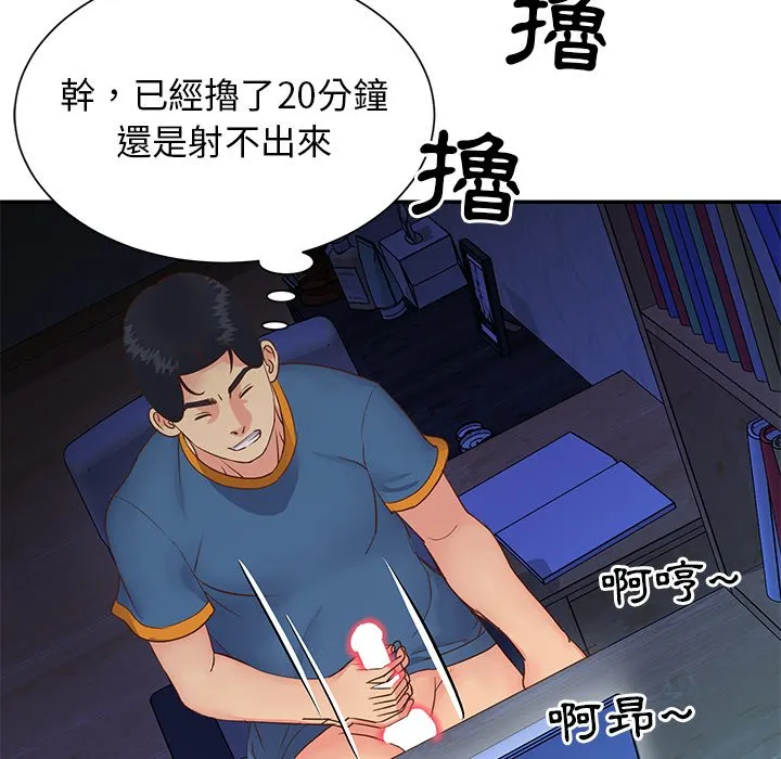 天真姊妹花 - 第24章 - page 84