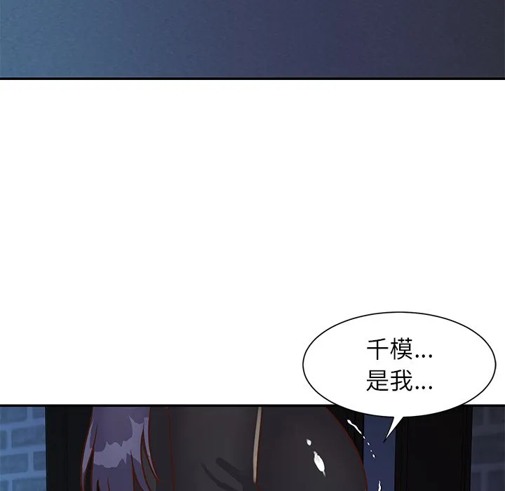 天真姊妹花 - 第24章 - page 92