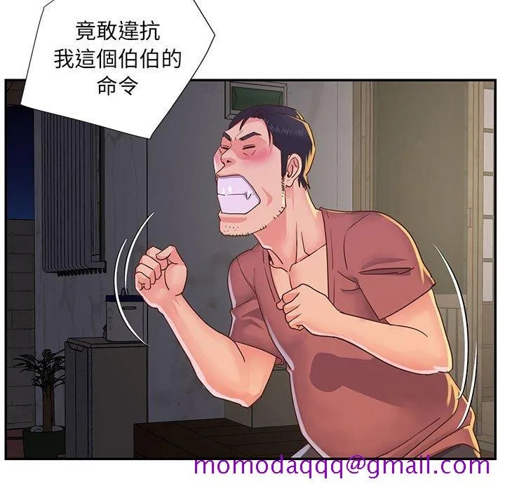 天真姊妹花 - 第21章 - page 6