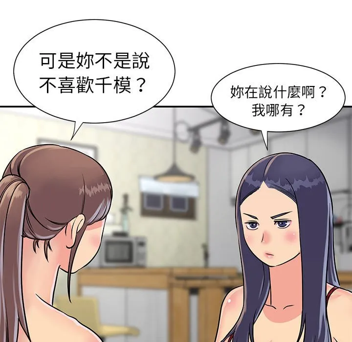 天真姊妹花 - 第21章 - page 10