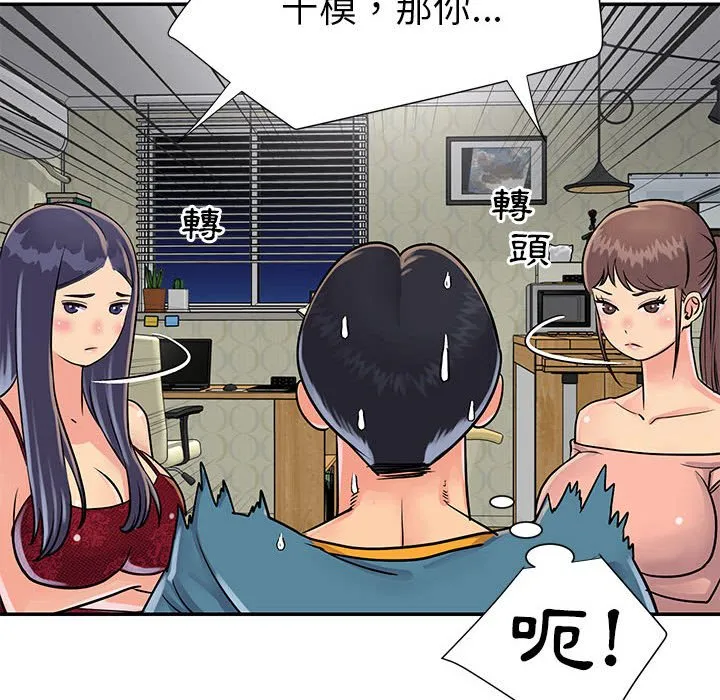 天真姊妹花 - 第21章 - page 12