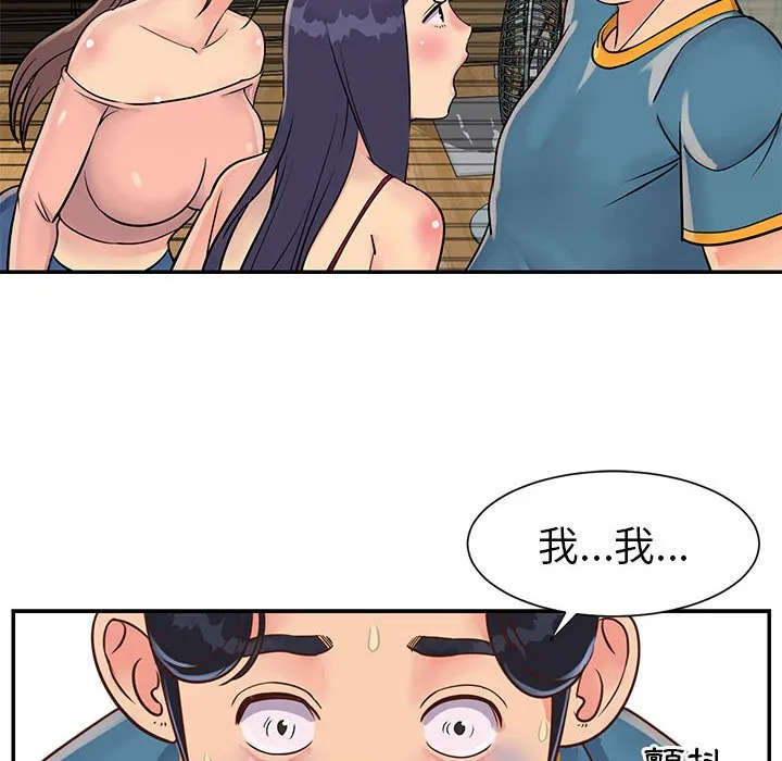 天真姊妹花 - 第21章 - page 13