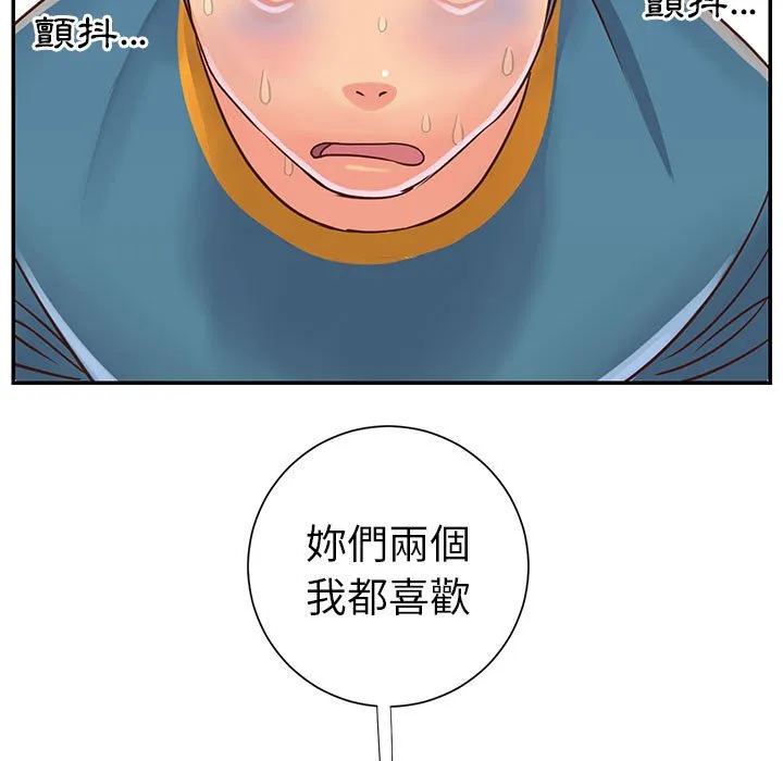 天真姊妹花 - 第21章 - page 14