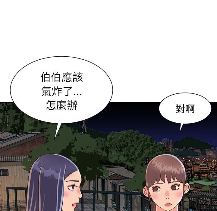 天真姊妹花 - 第21章 - page 22
