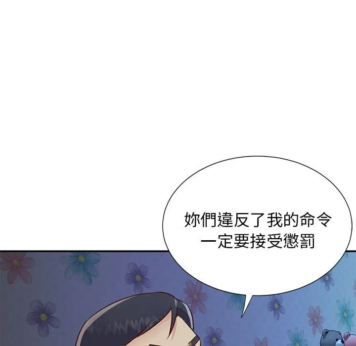 天真姊妹花 - 第21章 - page 33