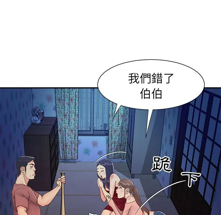 天真姊妹花 - 第21章 - page 35
