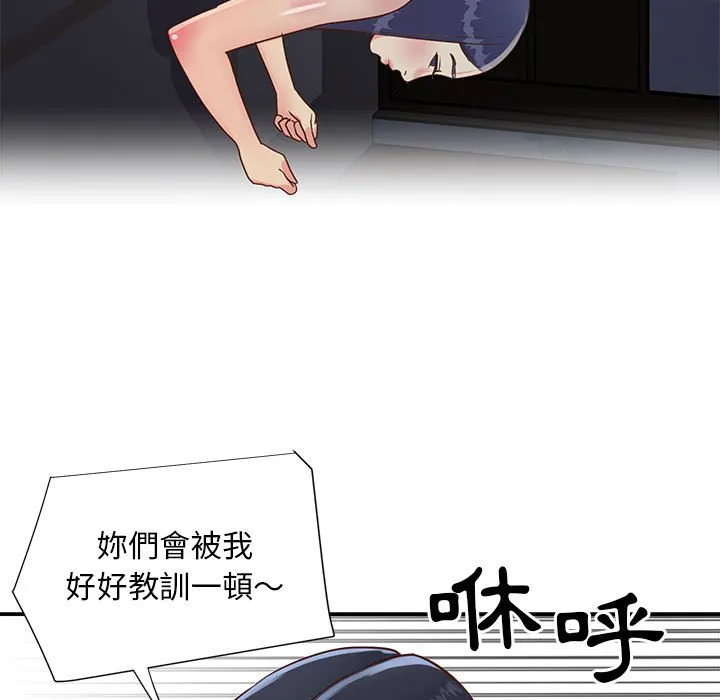 天真姊妹花 - 第21章 - page 48