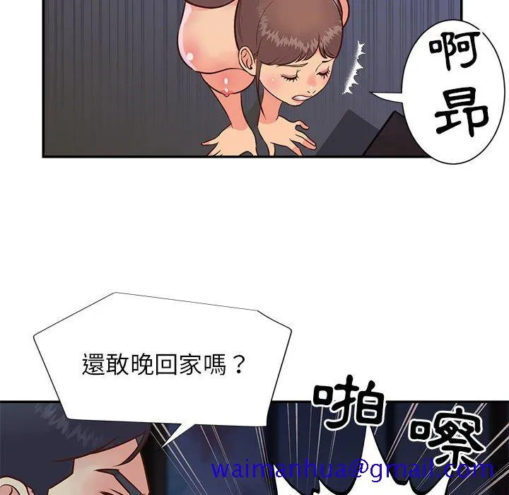 天真姊妹花 - 第21章 - page 51