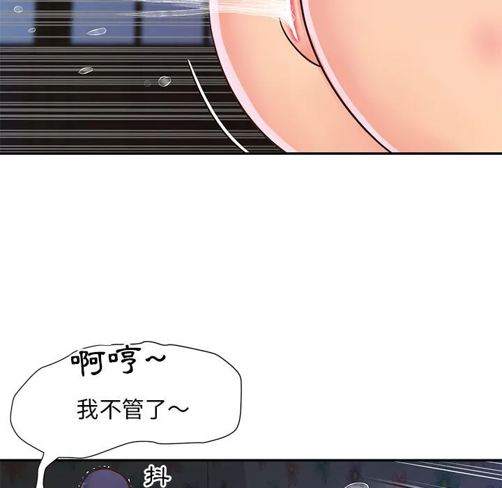 天真姊妹花 - 第21章 - page 82