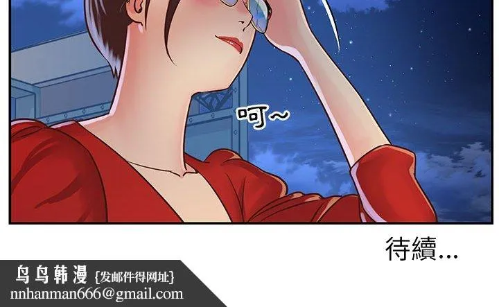 天真姊妹花 - 第21章 - page 97