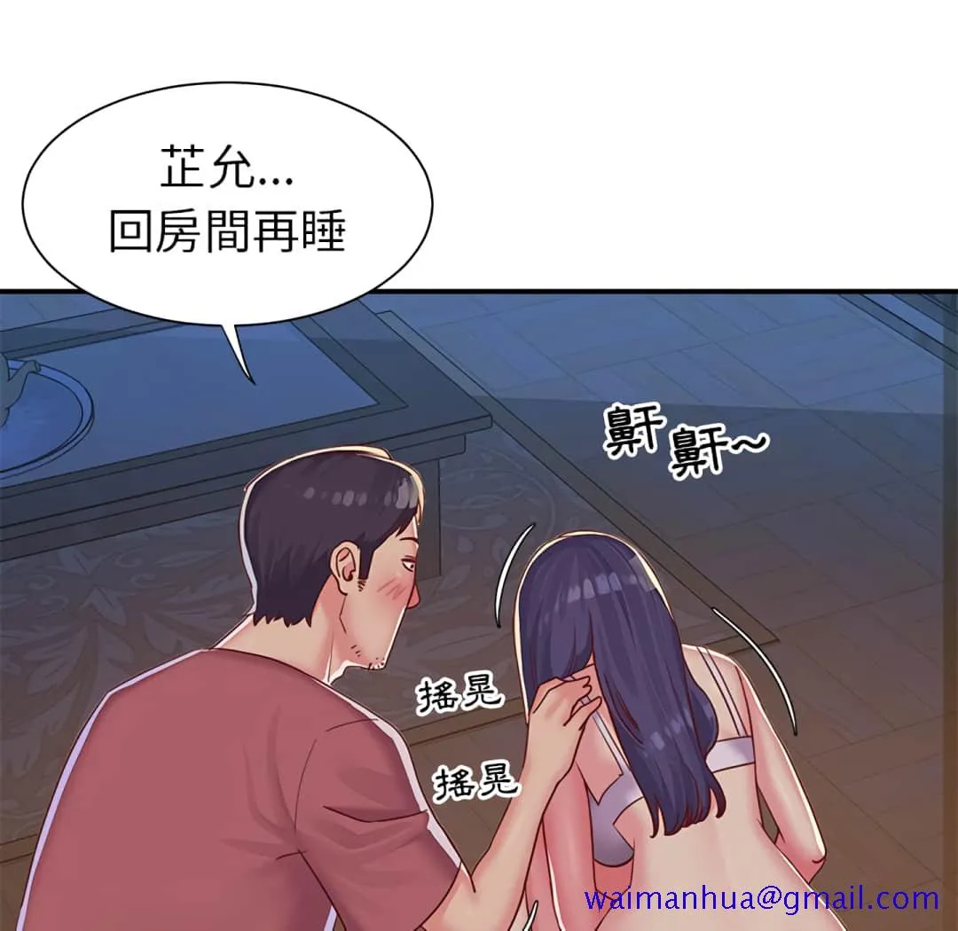 天真姊妹花 - 第3章 - page 21