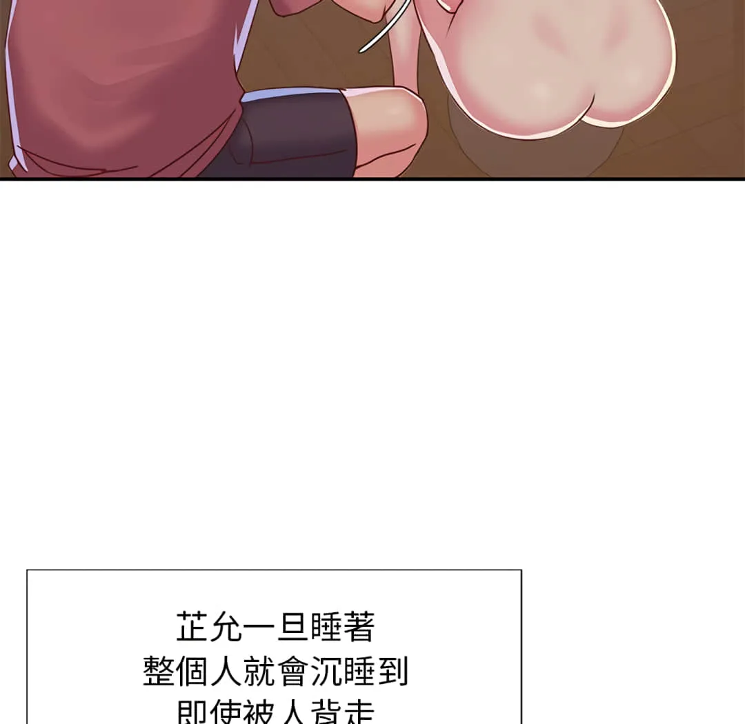 天真姊妹花 - 第3章 - page 22