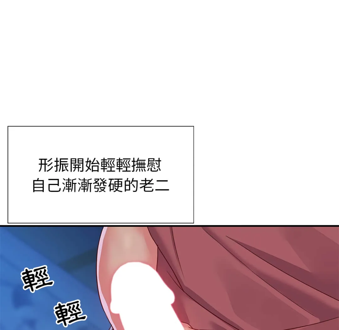 天真姊妹花 - 第3章 - page 44