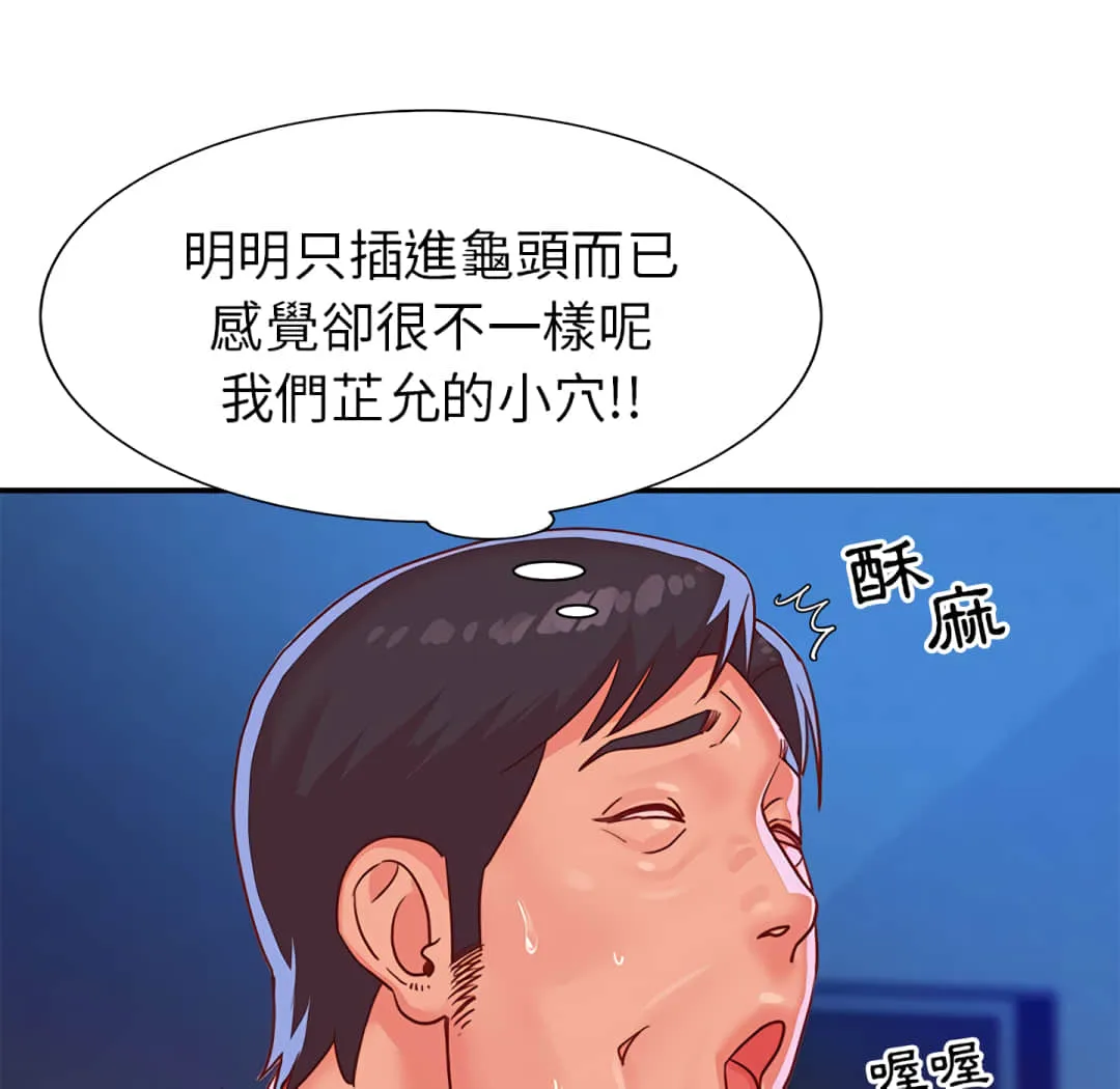 天真姊妹花 - 第3章 - page 53