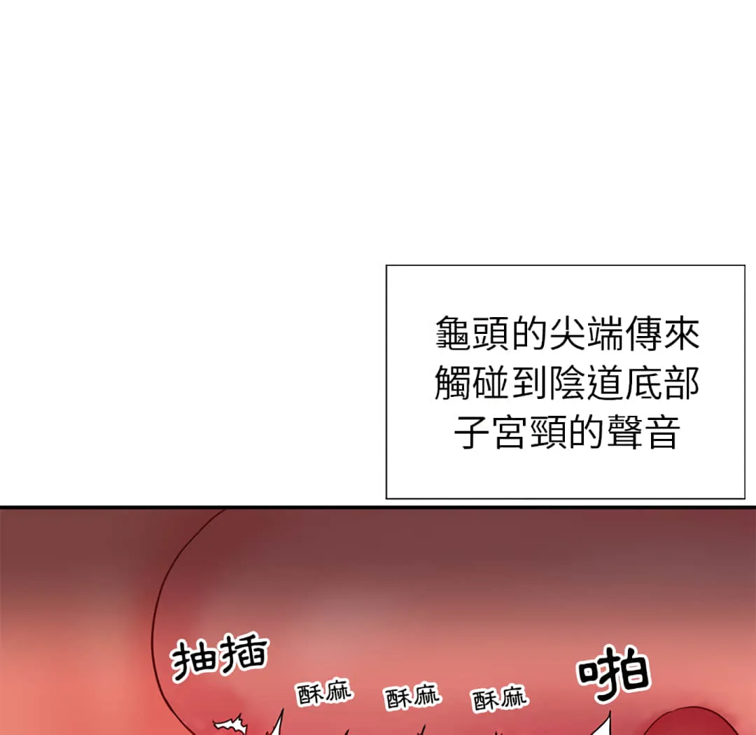 天真姊妹花 - 第3章 - page 58