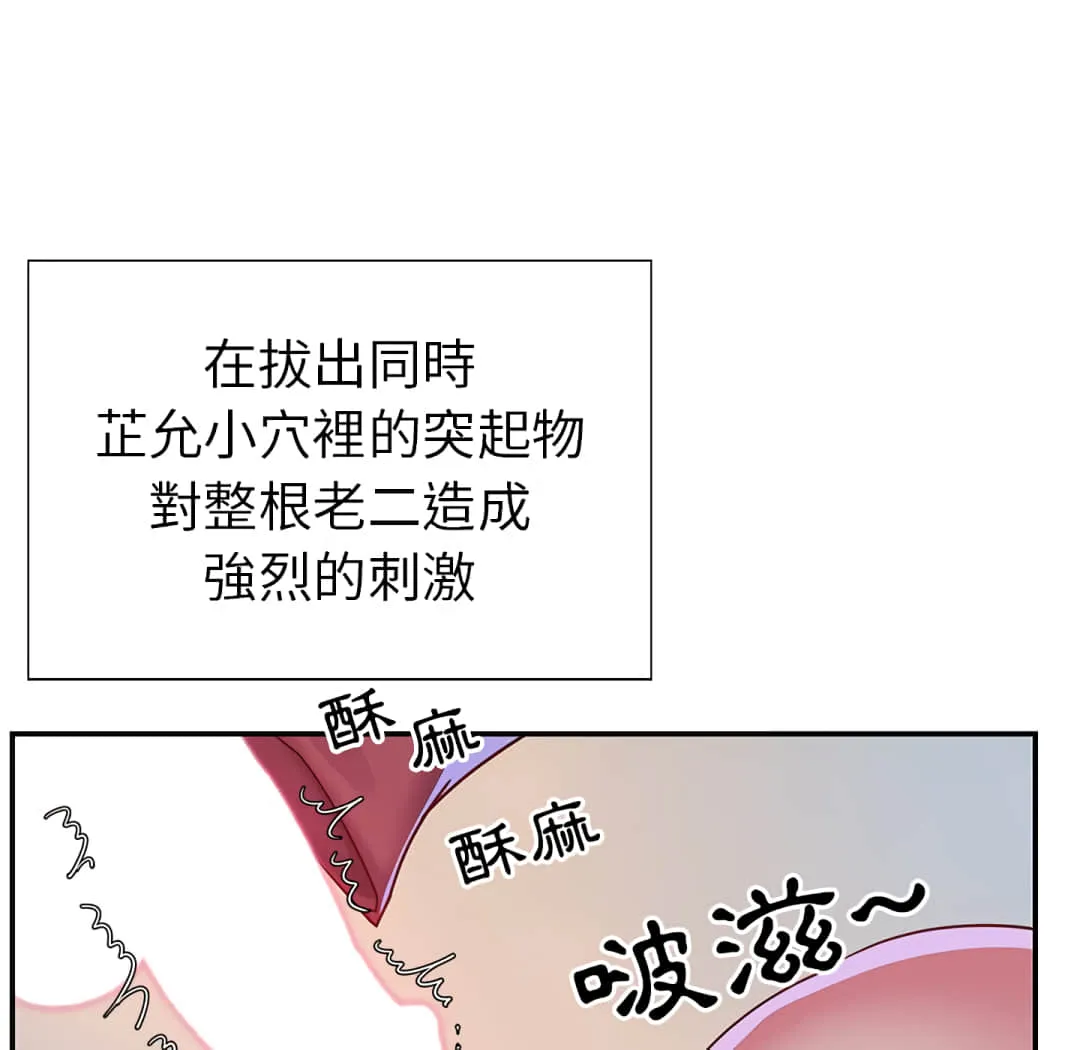 天真姊妹花 - 第3章 - page 65