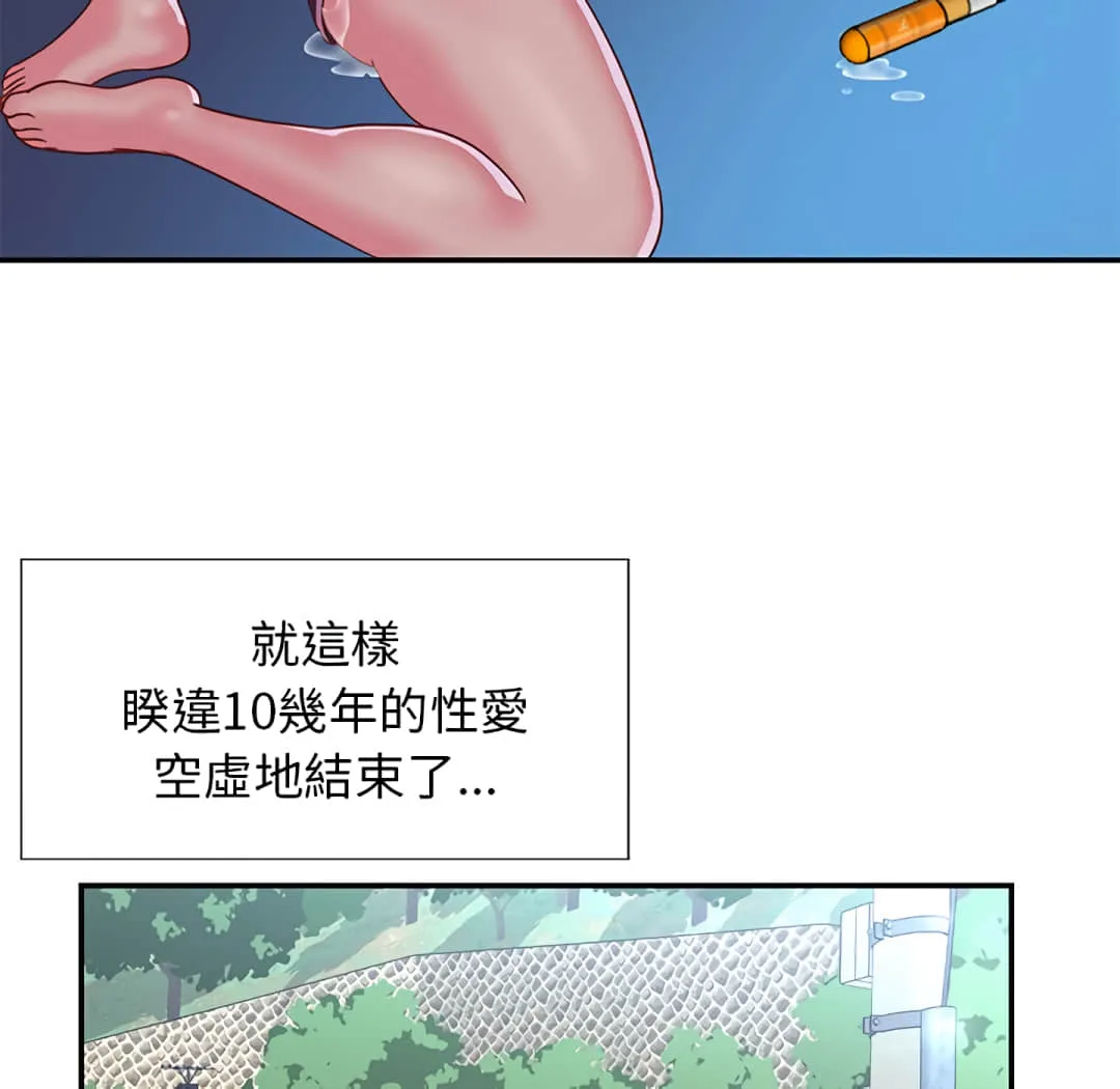 天真姊妹花 - 第3章 - page 75