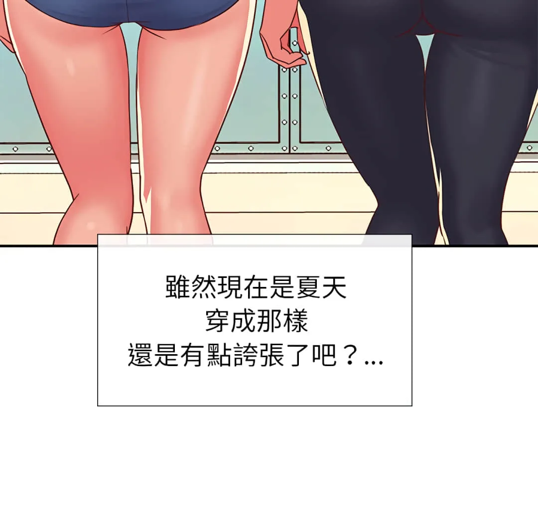 天真姊妹花 - 第3章 - page 79