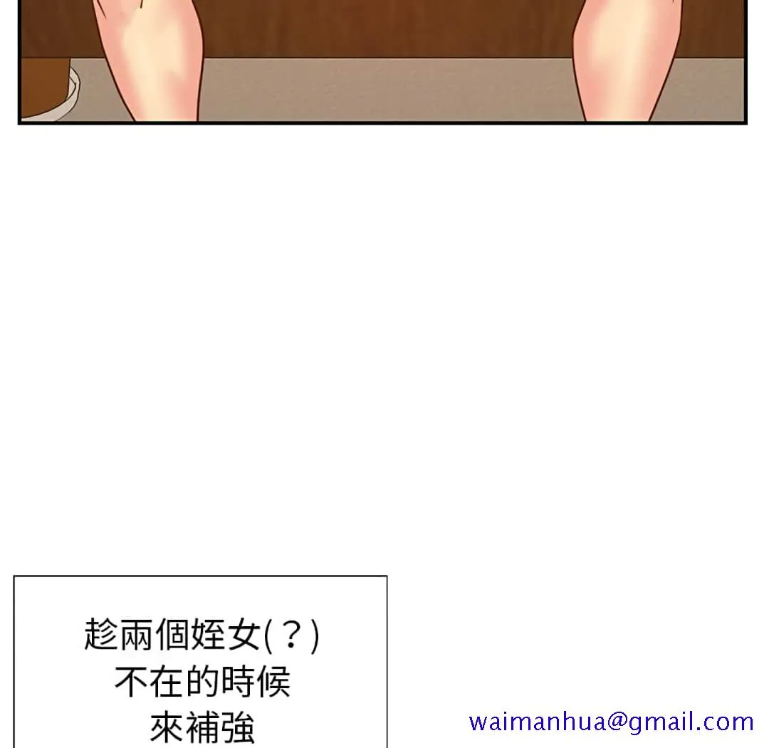 天真姊妹花 - 第3章 - page 81