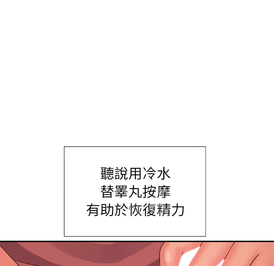 天真姊妹花 - 第3章 - page 83