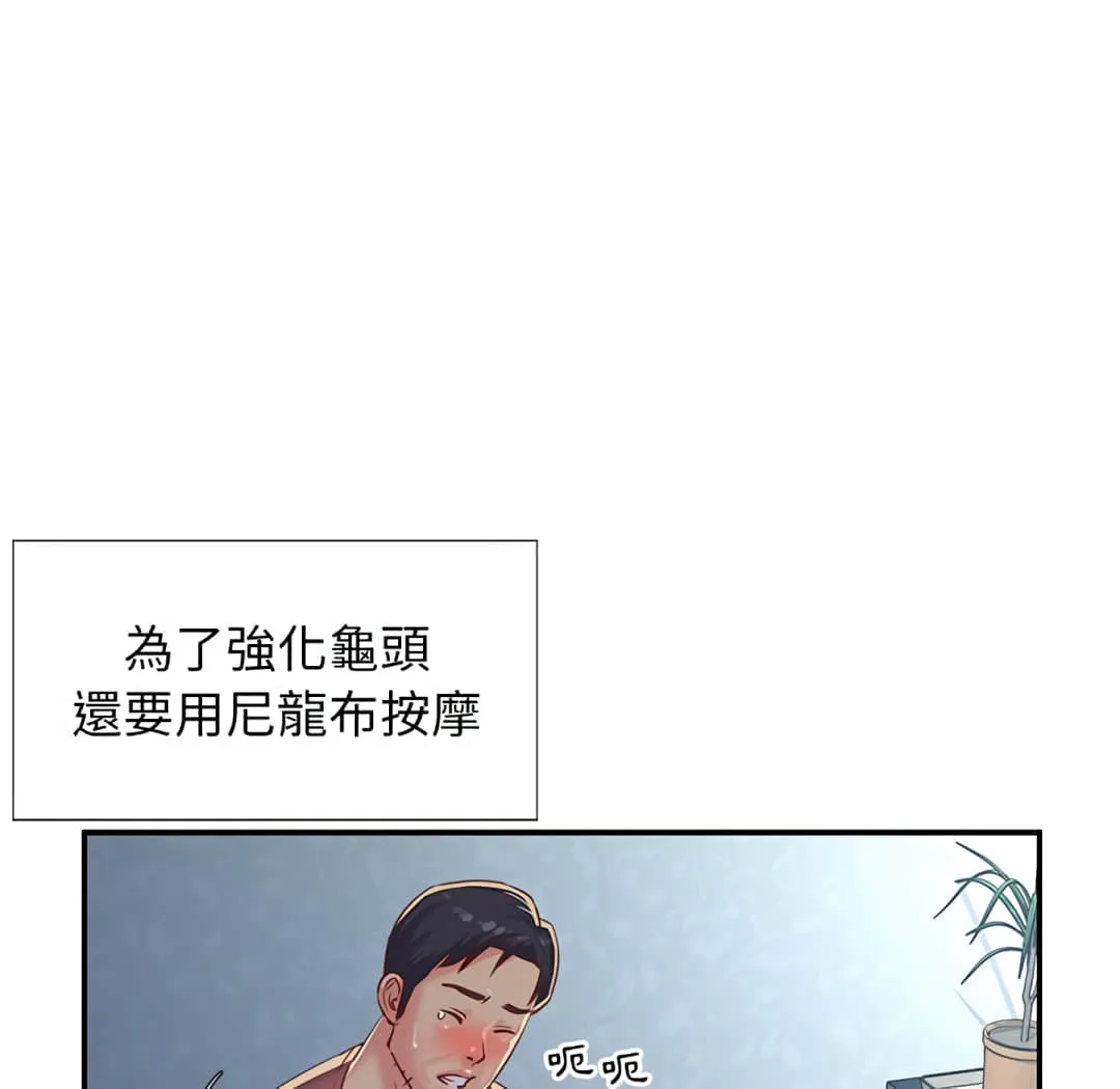 天真姊妹花 - 第3章 - page 85