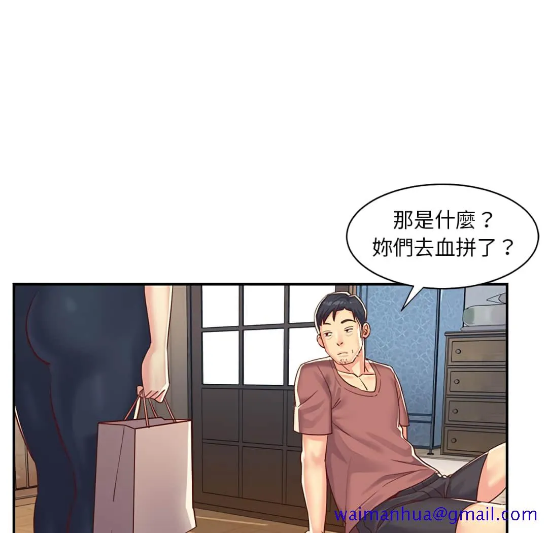 天真姊妹花 - 第3章 - page 91