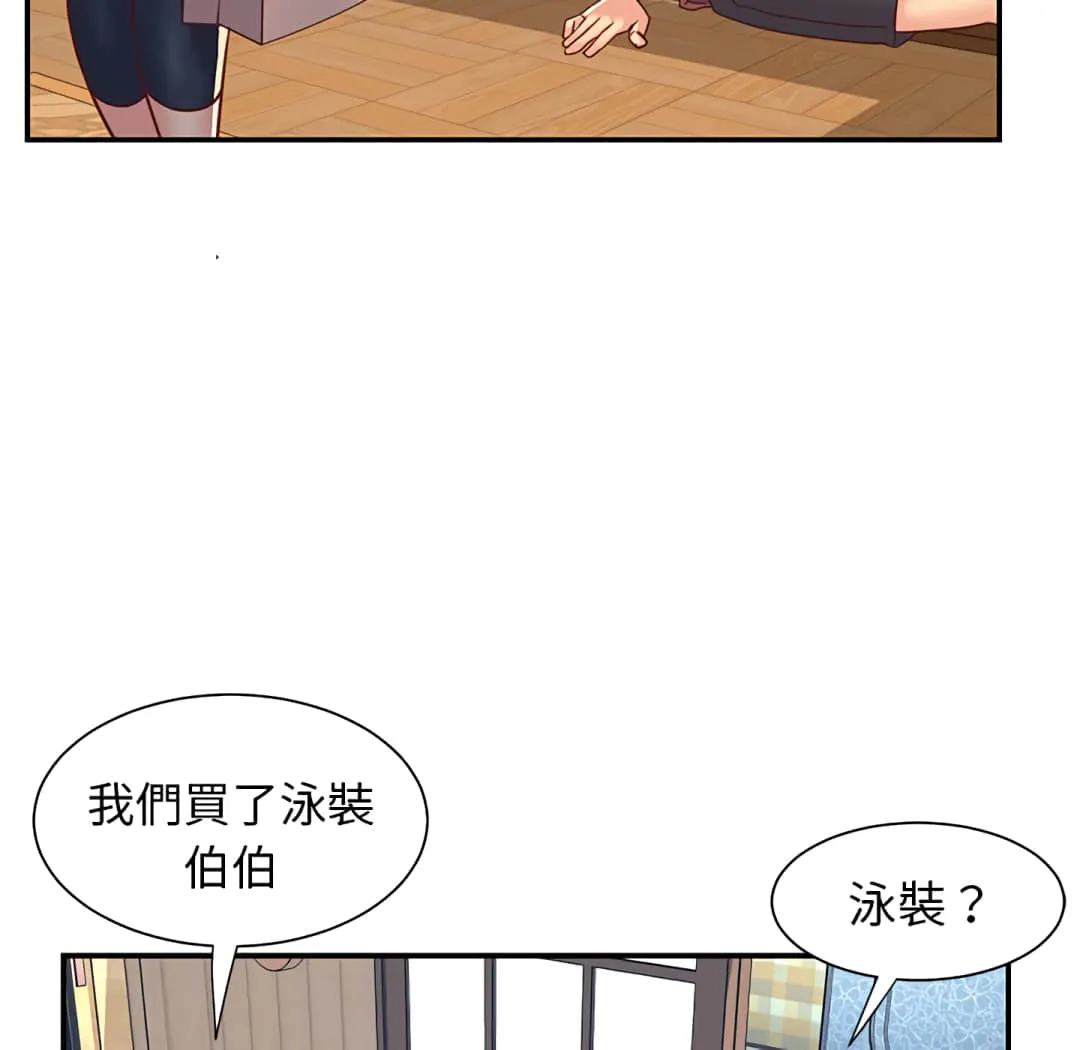 天真姊妹花 - 第3章 - page 92