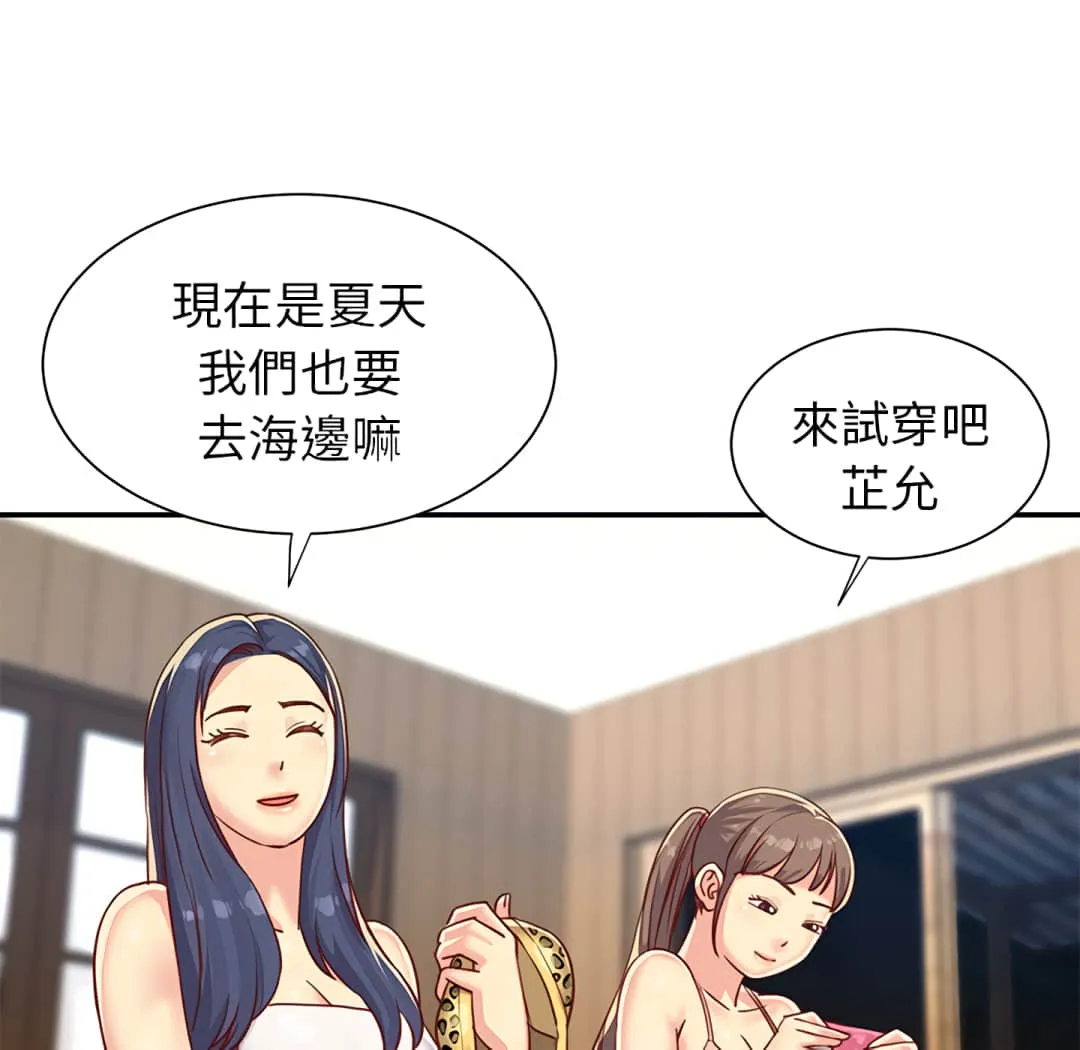 天真姊妹花 - 第3章 - page 94