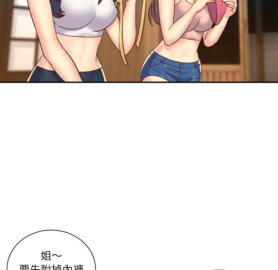 天真姊妹花 - 第3章 - page 95