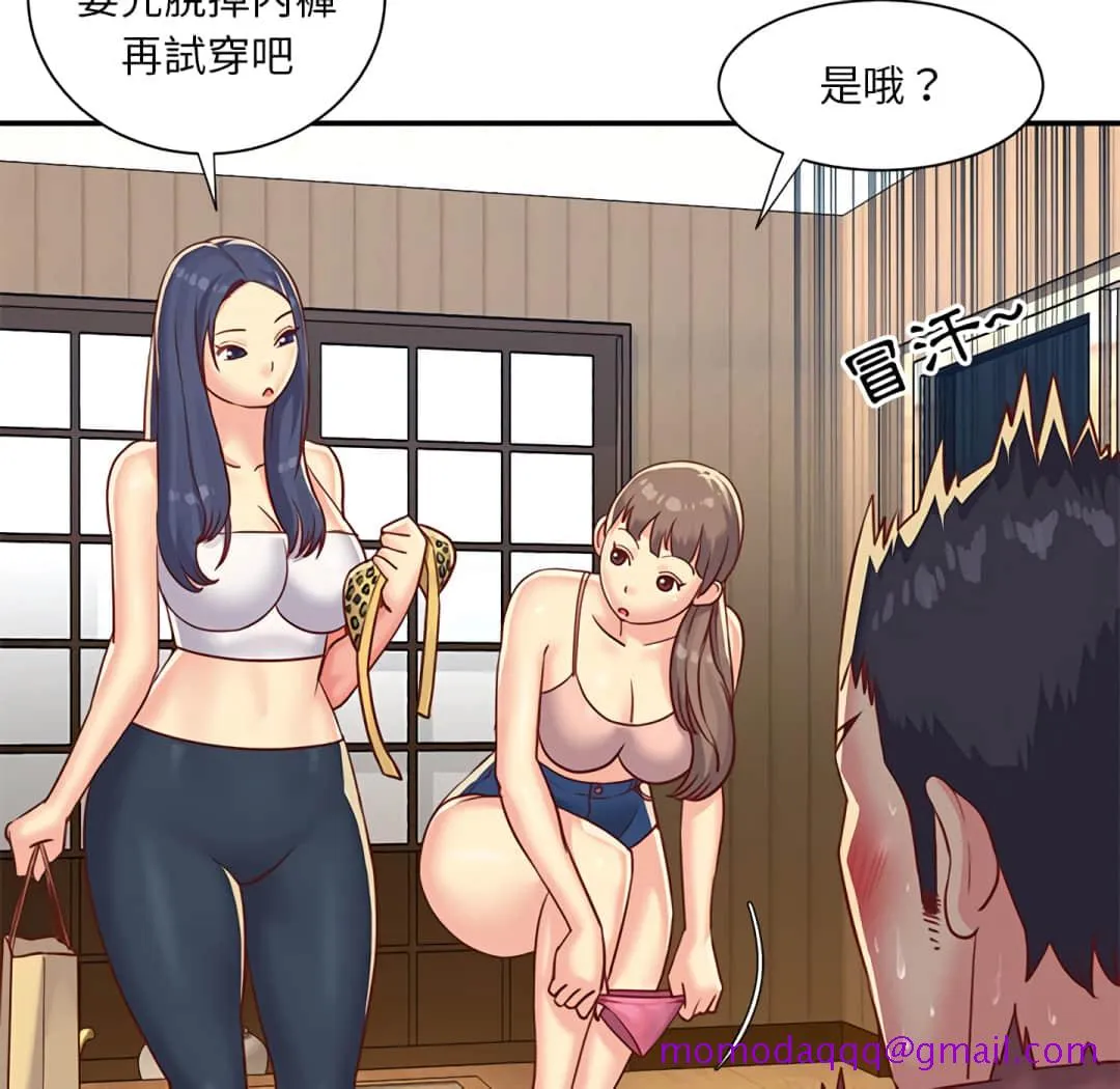 天真姊妹花 - 第3章 - page 96