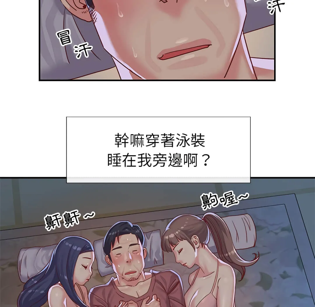 天真姊妹花 - 第3章 - page 108