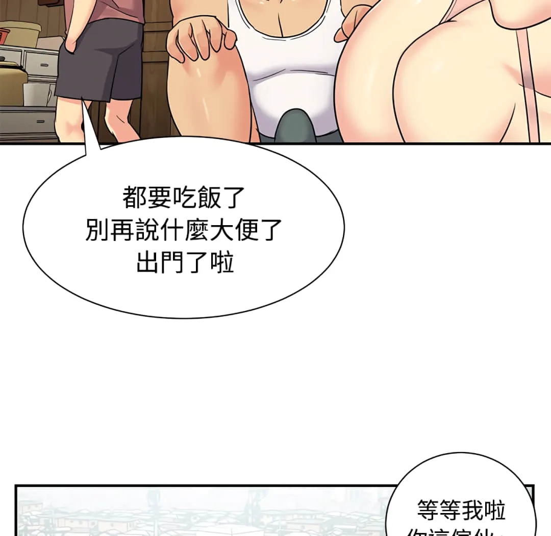 天真姊妹花 - 第8章 - page 19