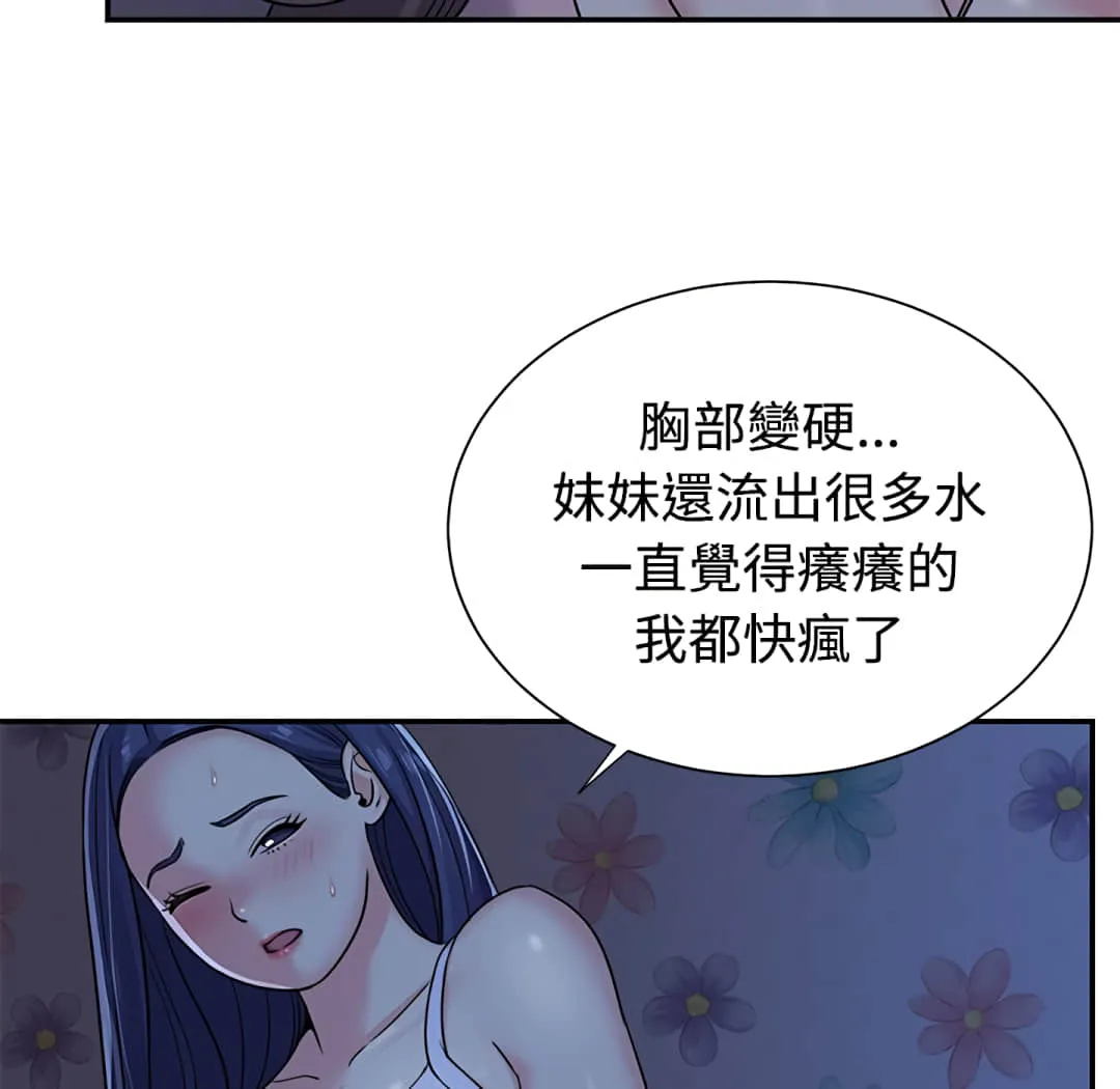天真姊妹花 - 第8章 - page 42