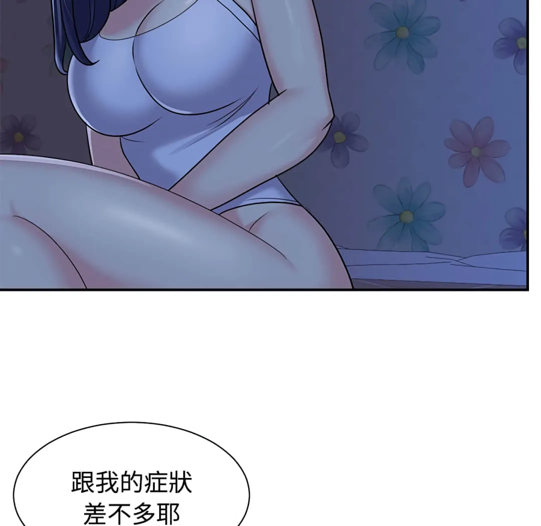 天真姊妹花 - 第8章 - page 43