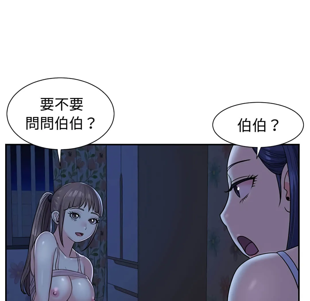 天真姊妹花 - 第8章 - page 48