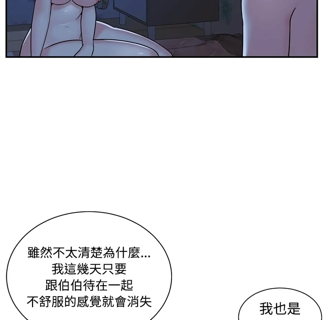 天真姊妹花 - 第8章 - page 49