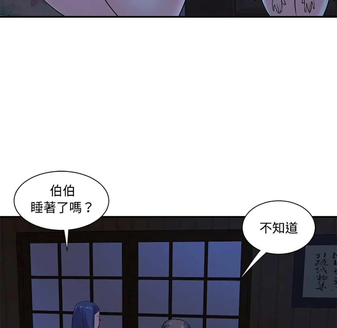 天真姊妹花 - 第8章 - page 52