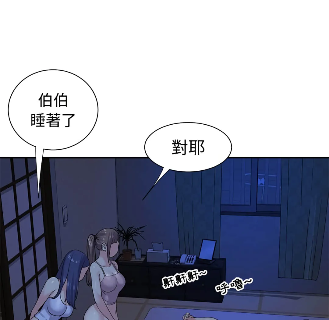 天真姊妹花 - 第8章 - page 55