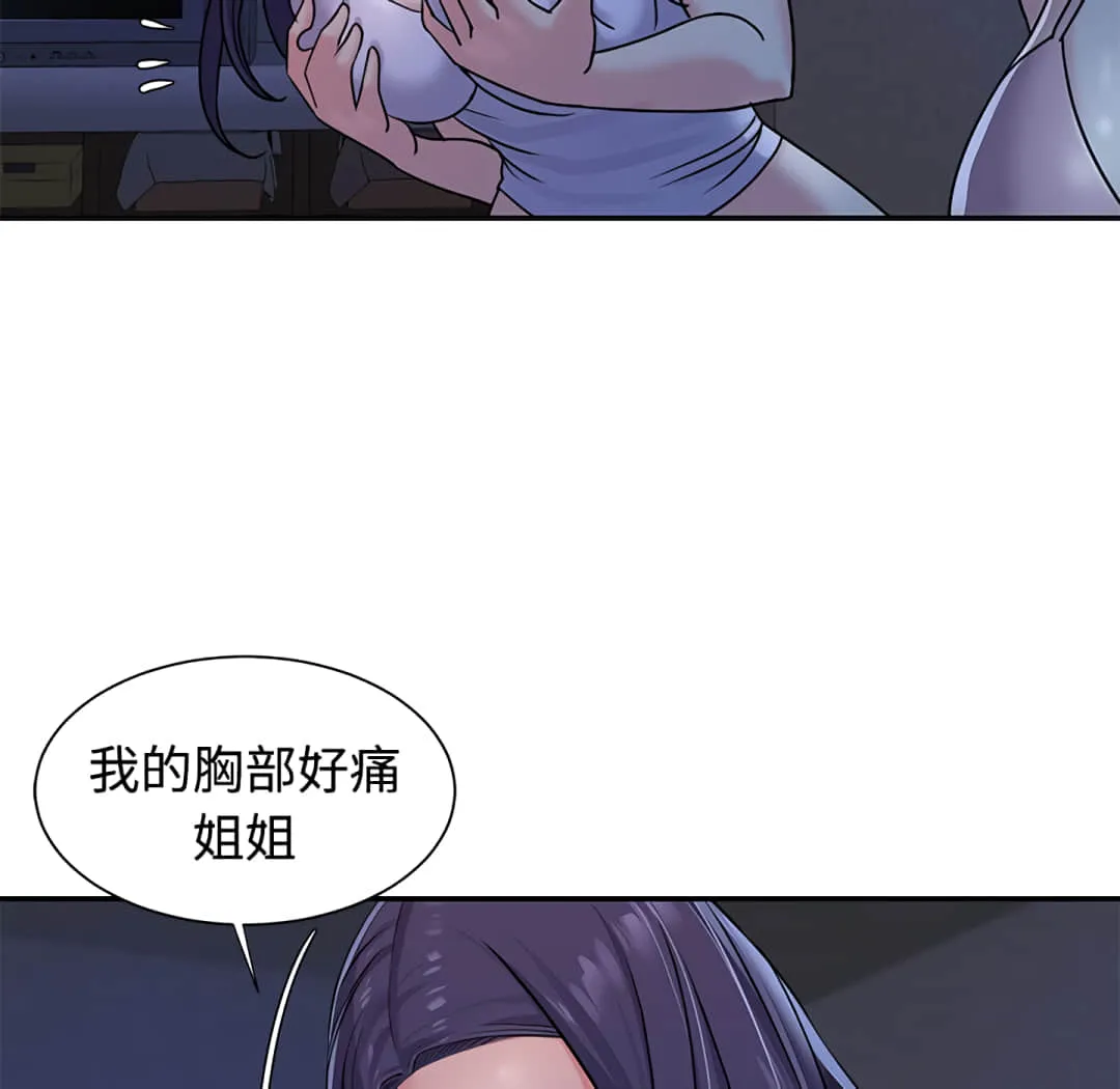 天真姊妹花 - 第8章 - page 59