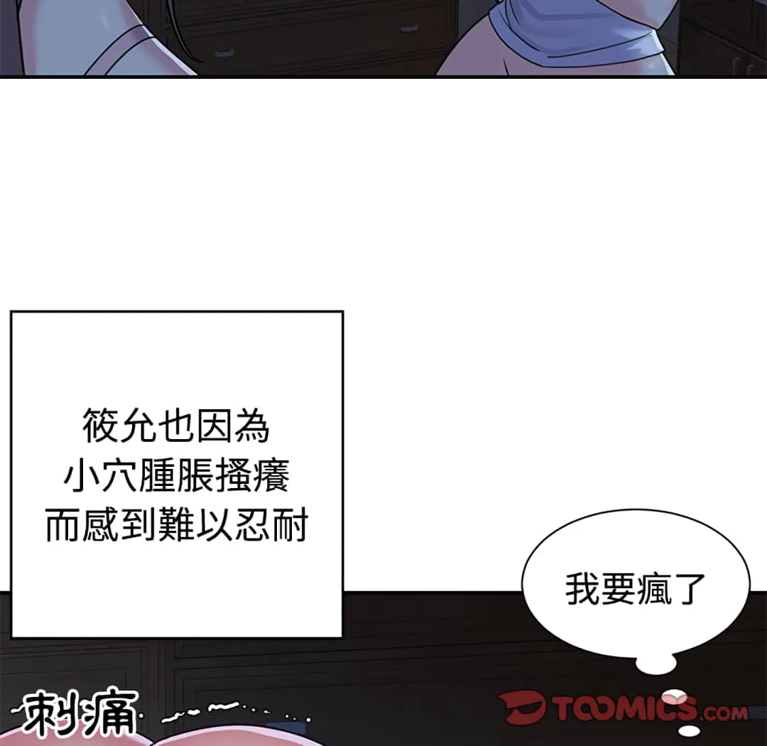 天真姊妹花 - 第8章 - page 62