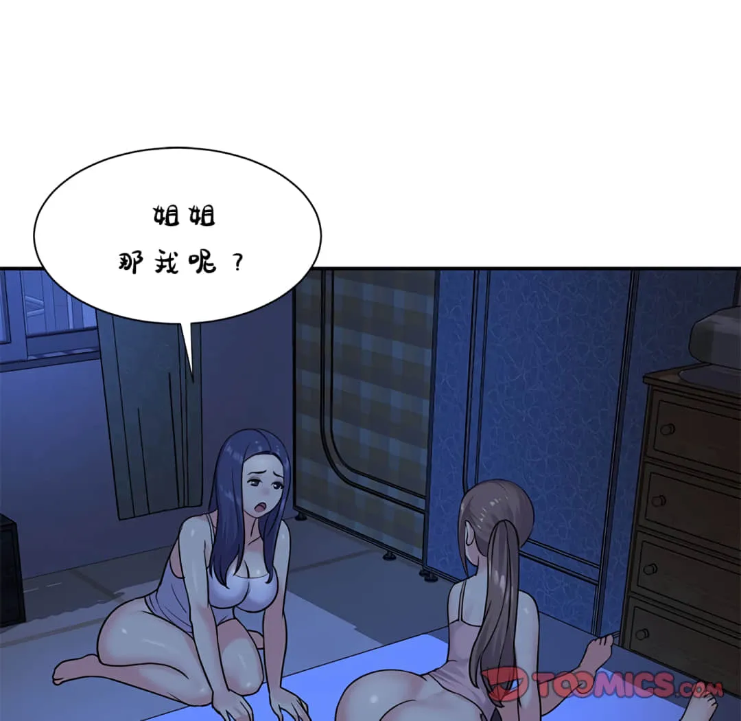 天真姊妹花 - 第8章 - page 67