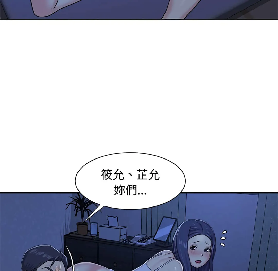 天真姊妹花 - 第8章 - page 88