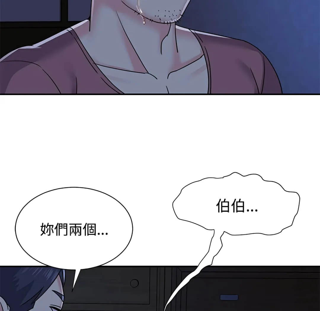 天真姊妹花 - 第8章 - page 92