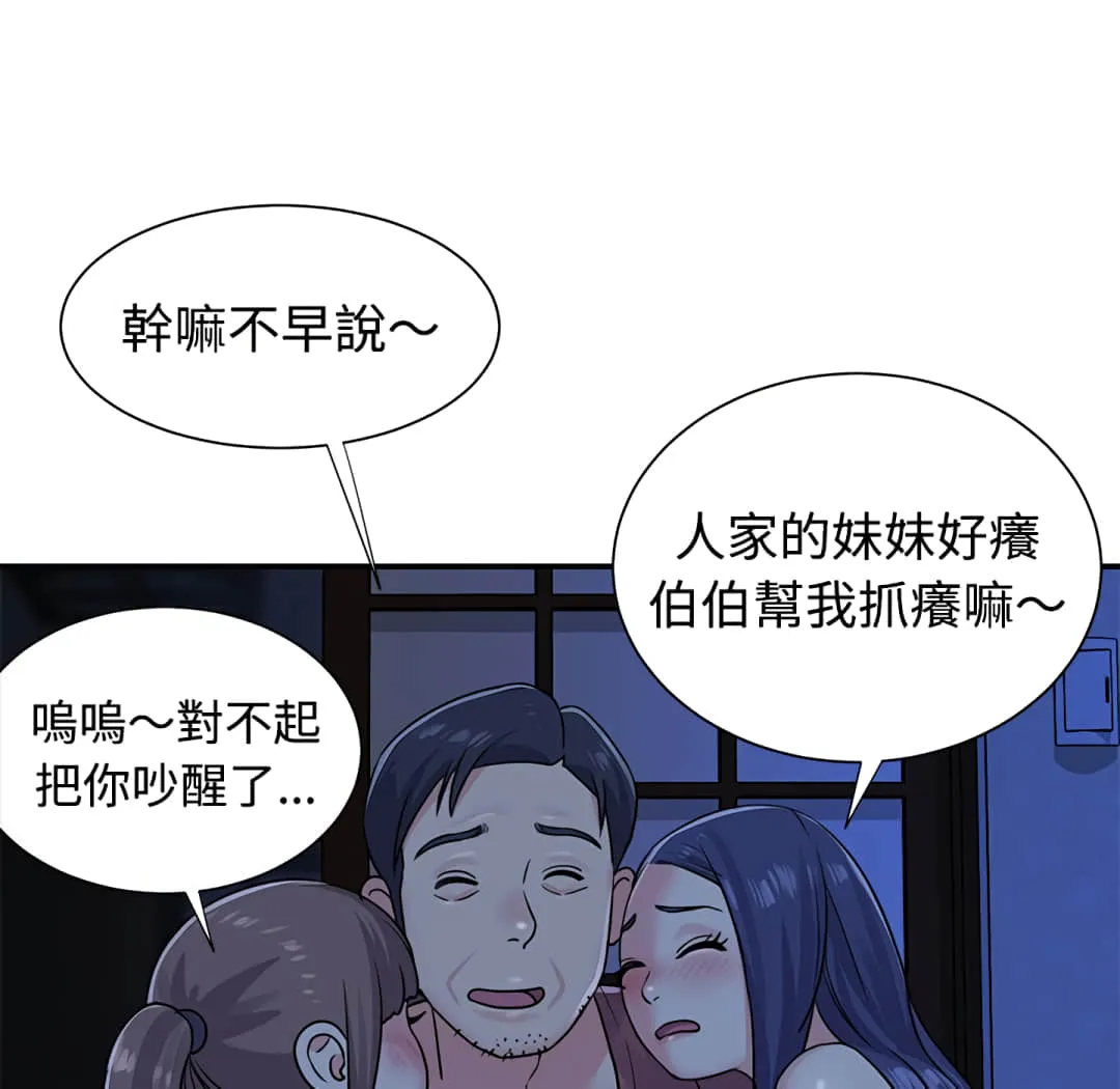 天真姊妹花 - 第8章 - page 94