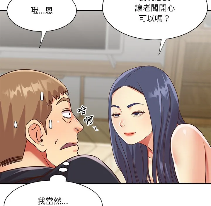 天真姊妹花 - 第43章 - page 7