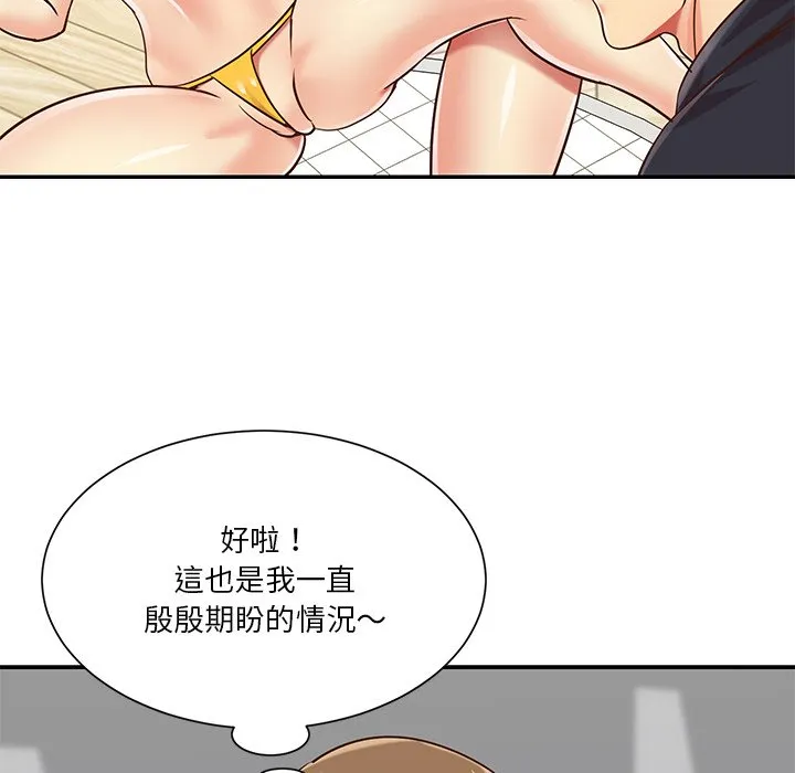 天真姊妹花 - 第43章 - page 9