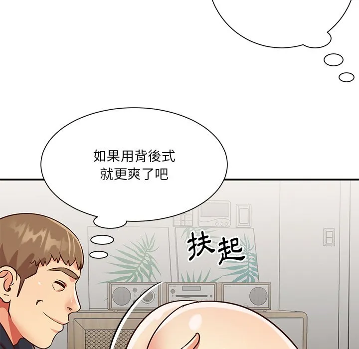 天真姊妹花 - 第43章 - page 15