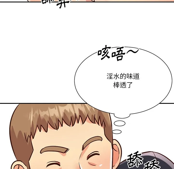天真姊妹花 - 第43章 - page 19